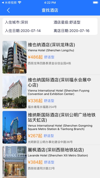 房查查-出行游玩酒店开房记录查询