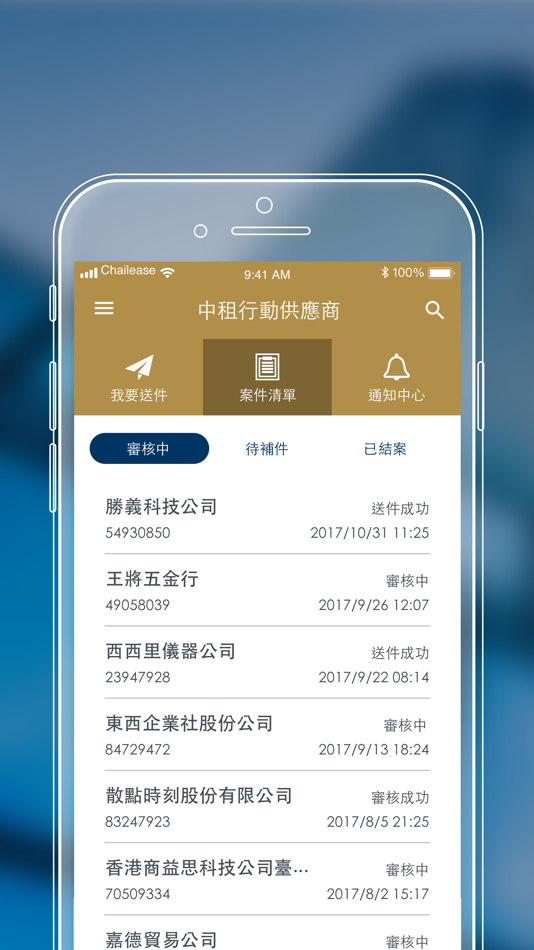 #3. 中租行動供應商 (iOS) Με: 中租迪和股份有限公司