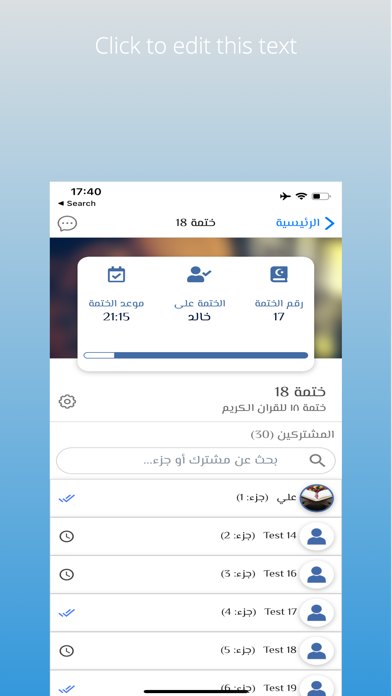 Khitmitna  - ختمتنا Screenshot