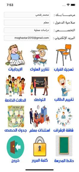 Game screenshot الغياب الإلكتروني apk