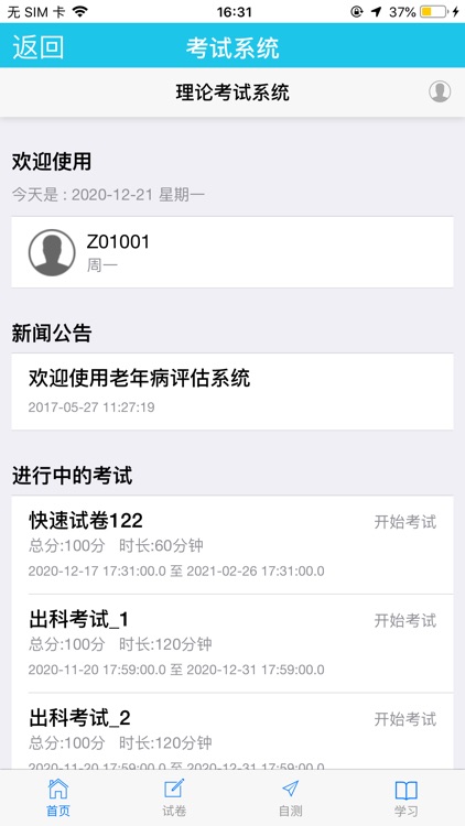 理论考试-医教云