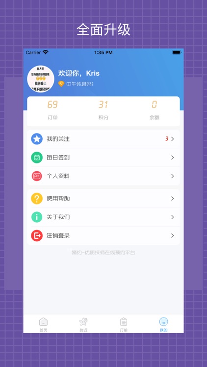 狮约-上门按摩SPA服务预约平台 screenshot-4