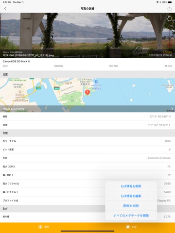 写真Exif - 写真情報ビューアのおすすめ画像5