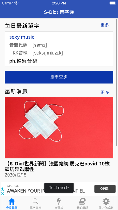 Screenshot #1 pour S-Dict 音字通