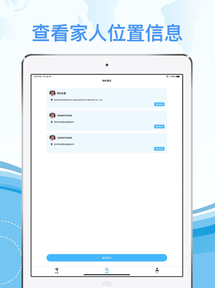定位软件-实时查找好友位置信息
