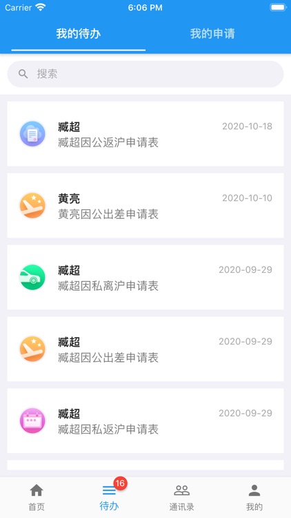 出差管理系统
