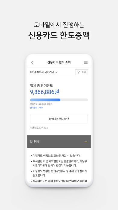 KB국민기업카드 Screenshot