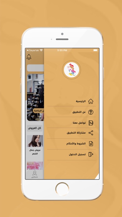 عروض التجميل Screenshot 4 - AppWisp.com عروض التجميل Screenshot 4 - AppWisp.com