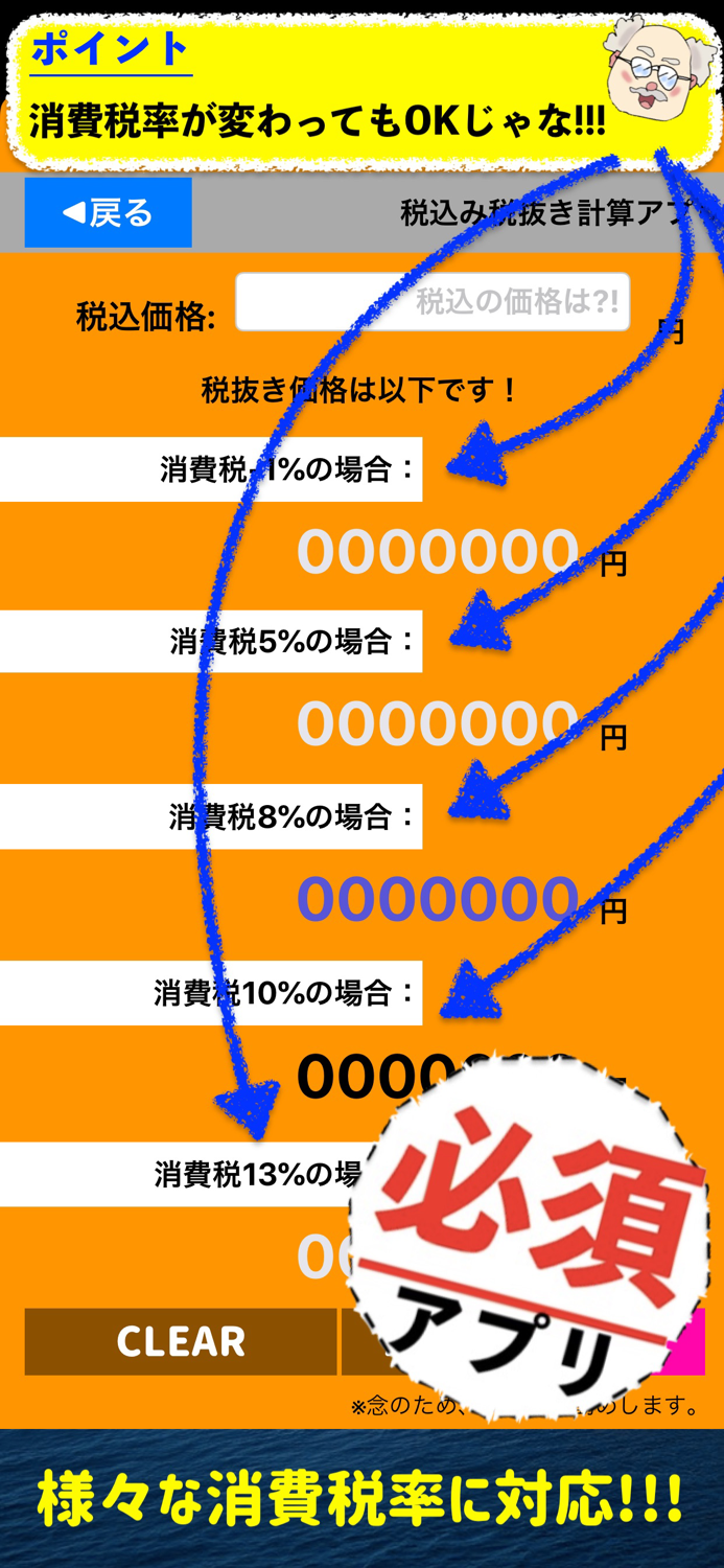 税込み税抜き計算アプリ　消費税計算