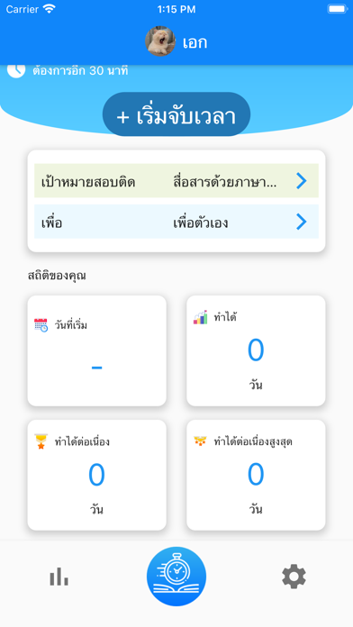 สอบติดแน่ บันทึกเวลาทำข้อสอบ Screenshot