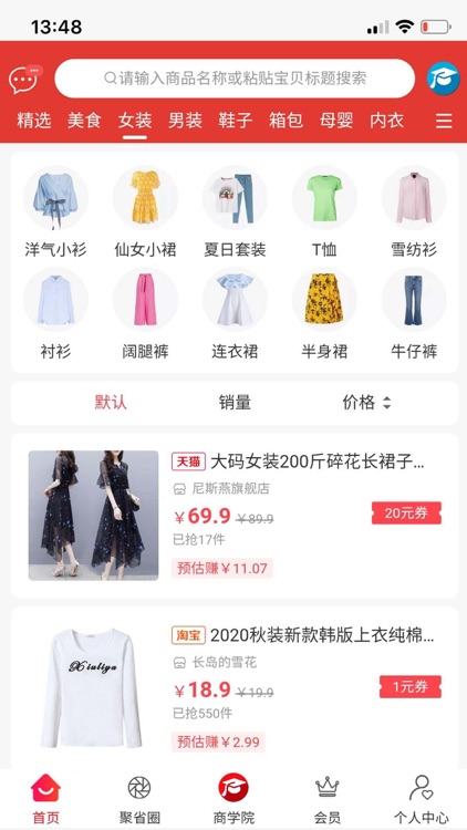 聚省联盟—省钱宝典 screenshot-4