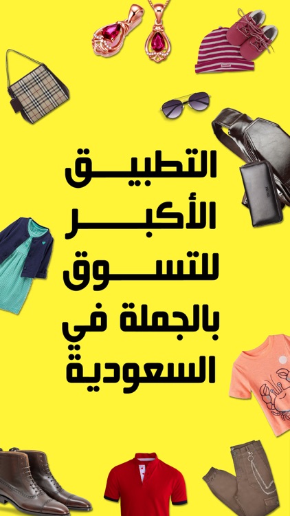 بضائع - التاجر screenshot-4