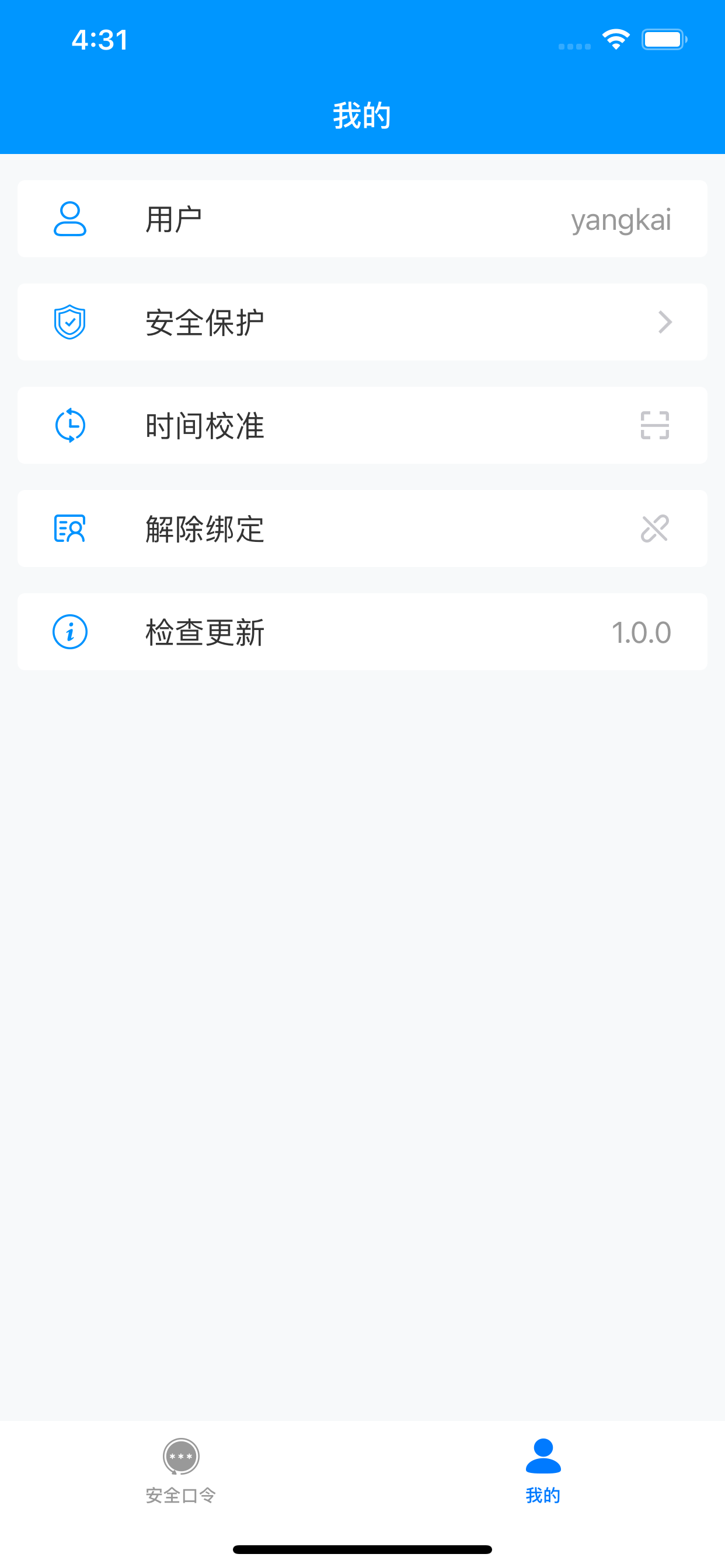 安全口令