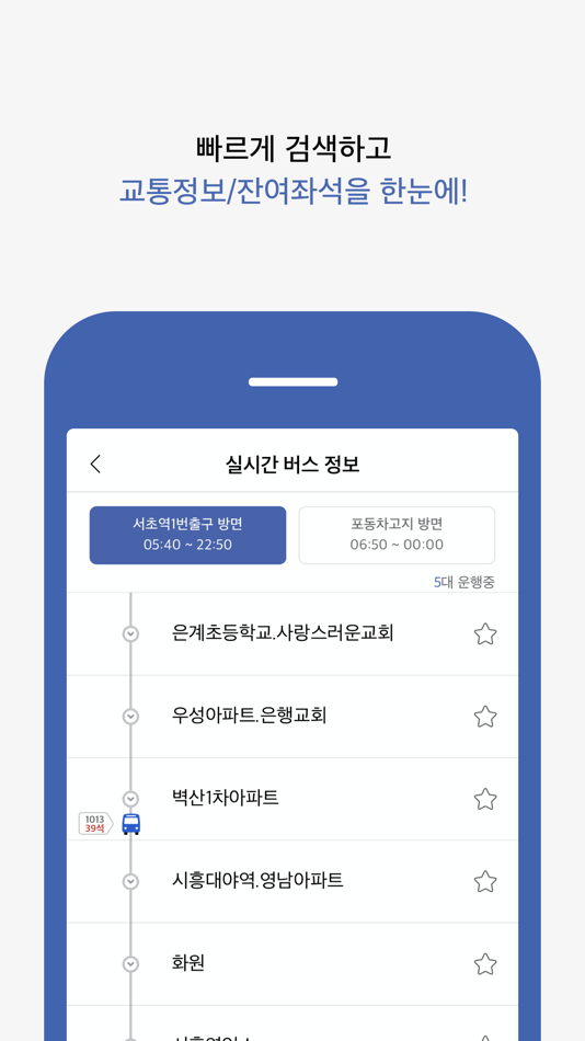 #4. 제주 버스타자 - 버스 도착 정보 (iOS) By: hoseong lee