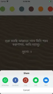al quran bengali translation iphone screenshot 4