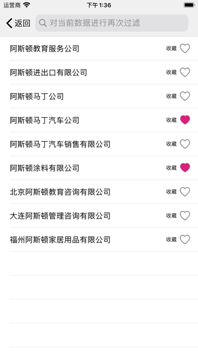 Company Name - 5 million names Screenshot