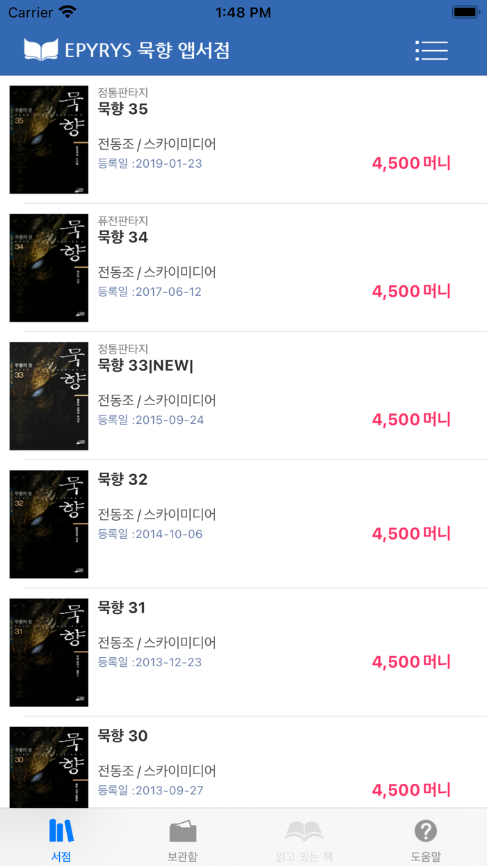 묵향 - 에피루스 무협판타지소설