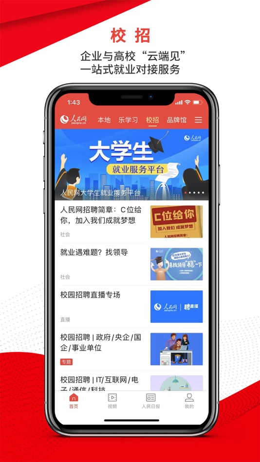 #1. 人民智云 (iOS) 由: People's Daily Online Development Co.Ltd