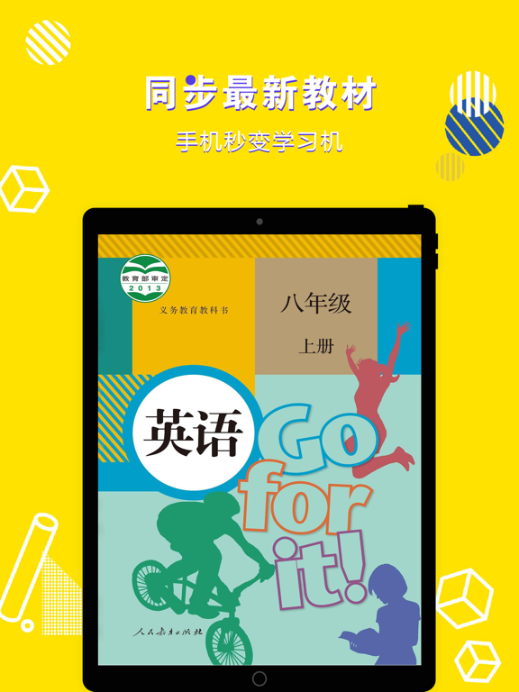 八年级英语上册-初中英语人教版教材同步点读机