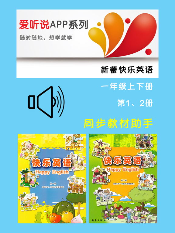 Screenshot #4 pour 新蕾快乐英语一年级上下册