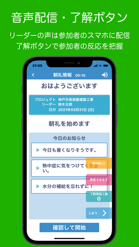 #2. 朝礼アプリ084 (iOS) 由: System Clinic, Inc.