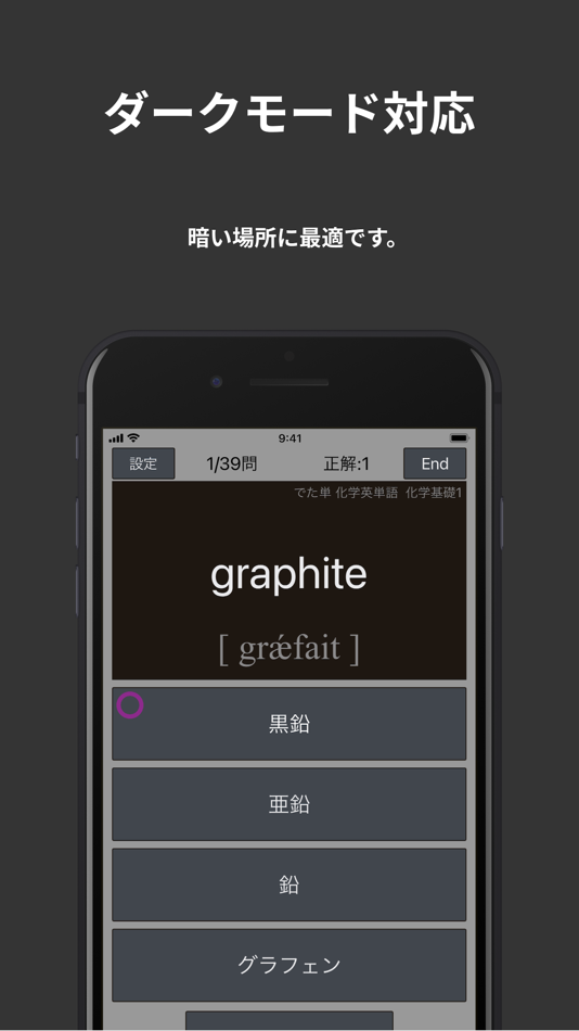#9. 化学 英単語 1200 でた単 (iOS) 由: Namiko Takahashi
