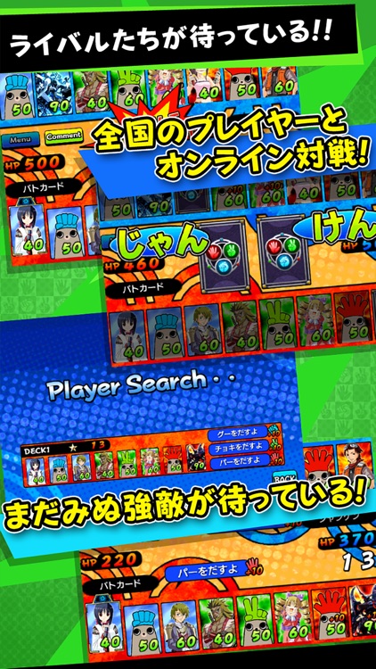 ジャンケンバトカード screenshot-4
