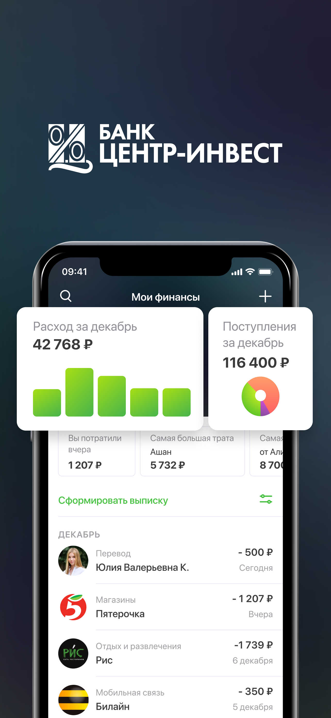 Мобильный банк Центр-инвест
