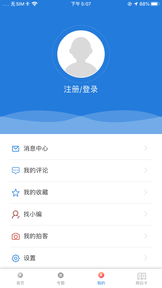 #4. 乌兰察布发布 (iOS) 由: Xinhua News Agency News Information Center Inner Mongolia Center