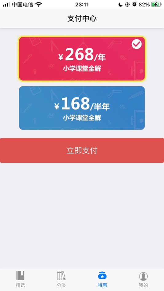#4. 小学课堂全解 (iOS) Podle: Guangzhou Mingjue Network Technology Co., Ltd.