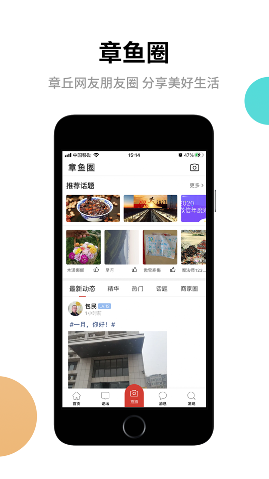 #1. 章丘人论坛客户端 (iOS) 由: Jinan Yiyong Electronic Co., Ltd.