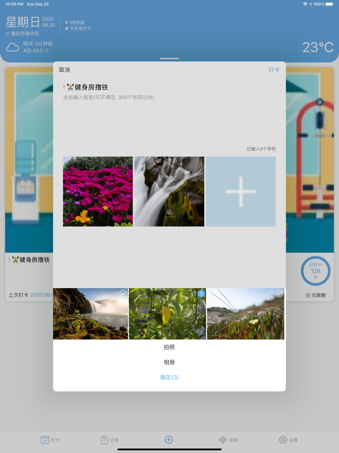 我的目标 - iTarget