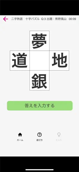 Game screenshot 漢字館 apk