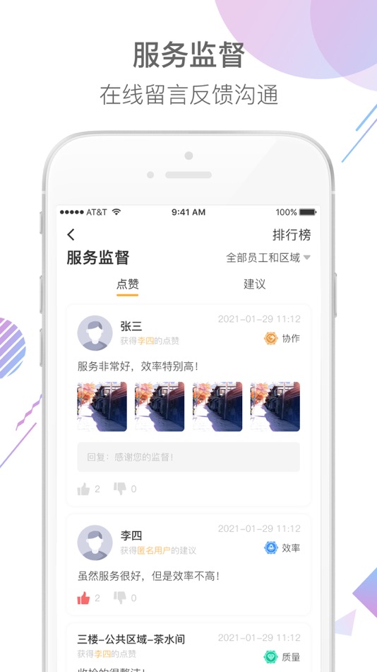#2. 后勤帮 (iOS) 来自: 云麦科技