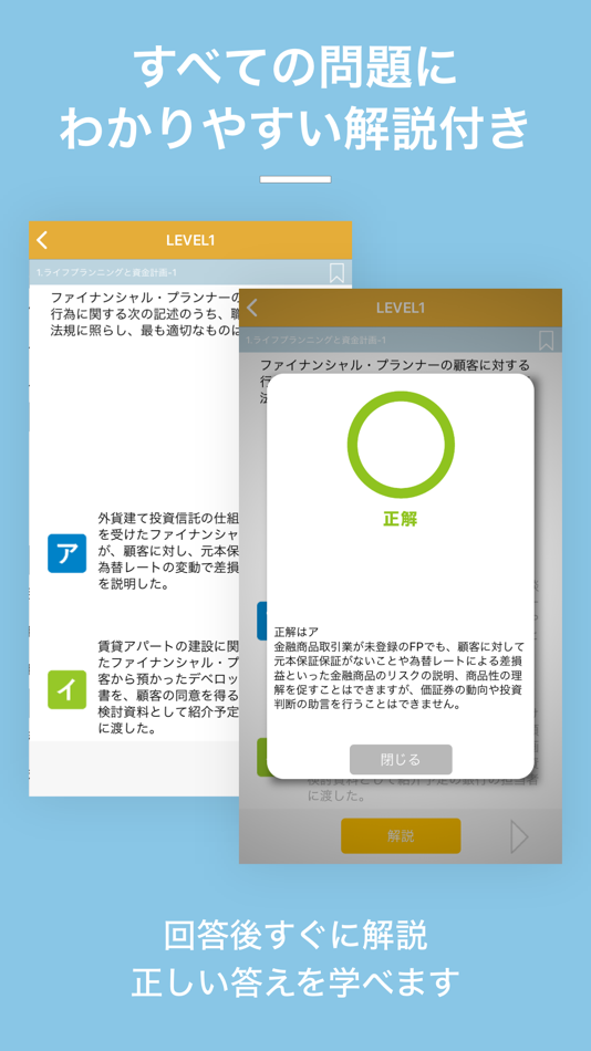 #2. FP2級 試験対策問題集|D-Learning (iOS) By: Eriya Okuno