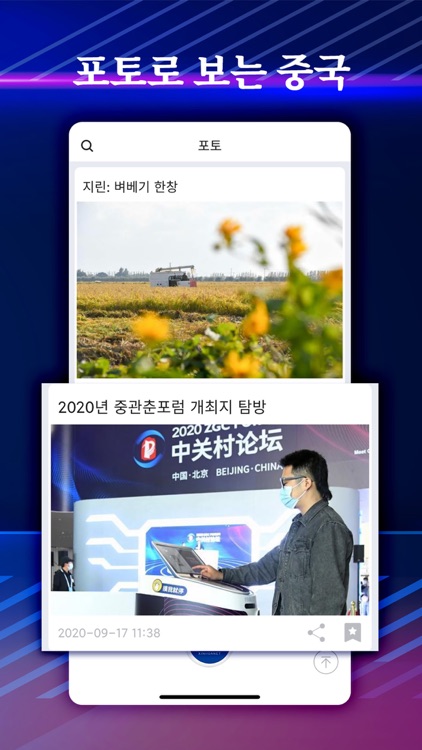 차이나 뉴스-신화망 screenshot-3