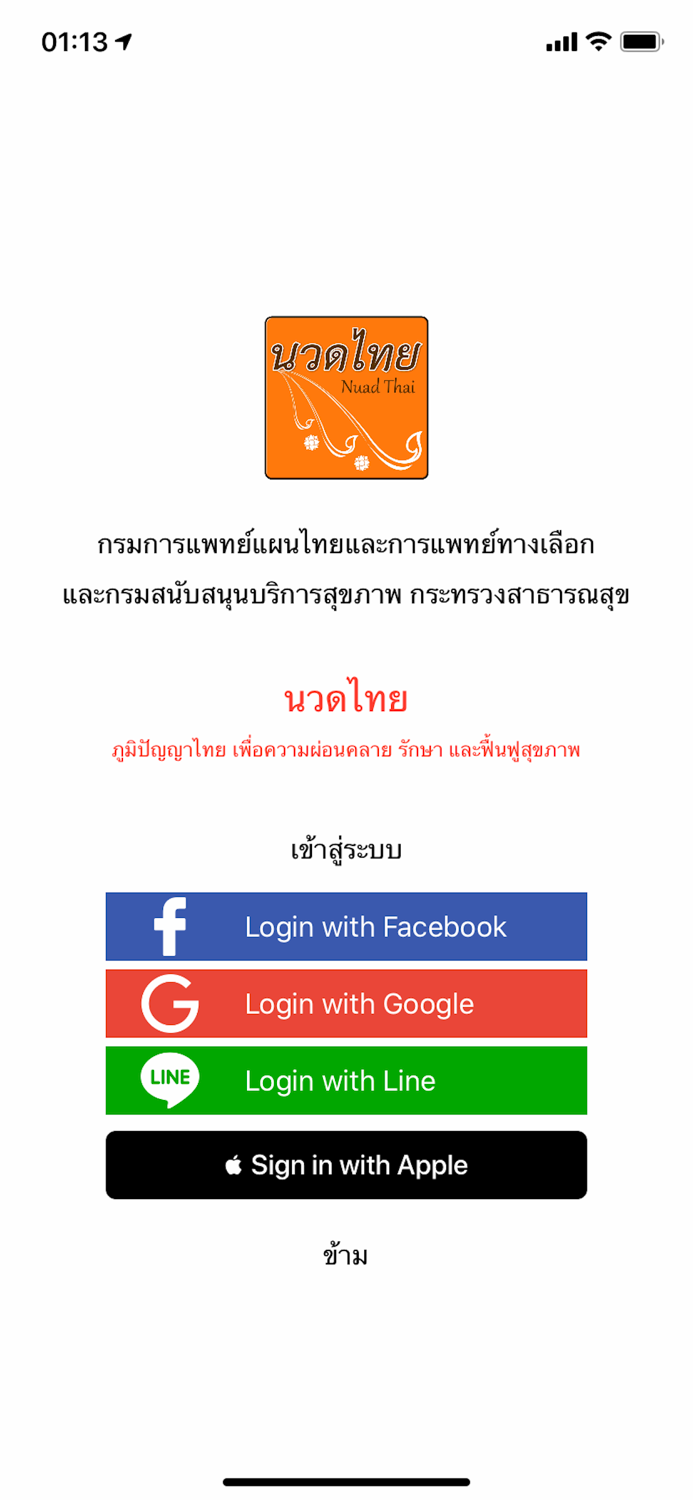 นวดไทย