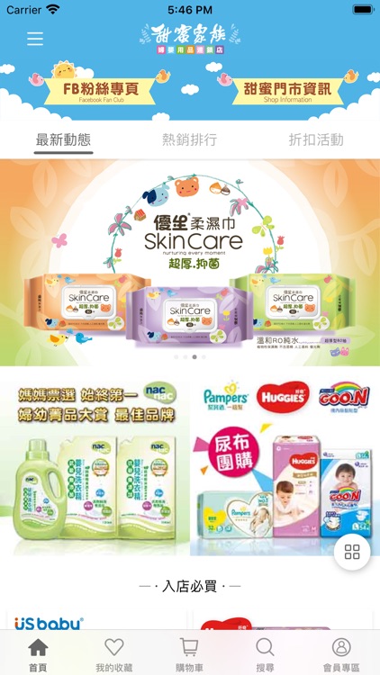 甜蜜家族婦嬰用品官方購物網