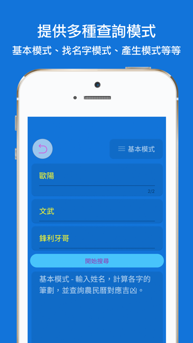 姓名筆劃吉凶查詢系統 Screenshot