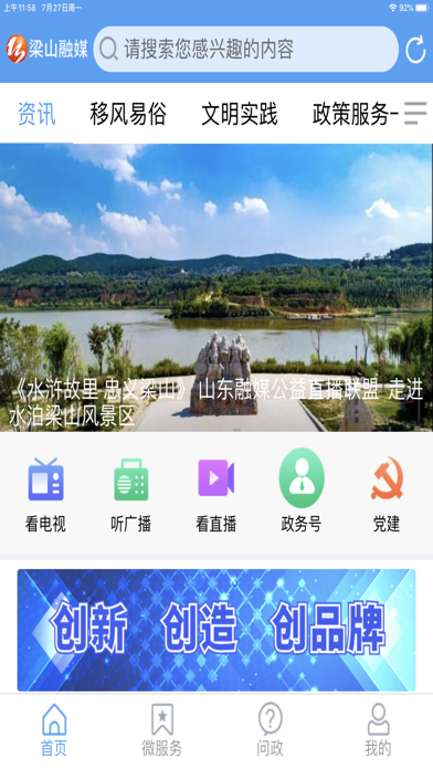 梁山融媒 Screenshot