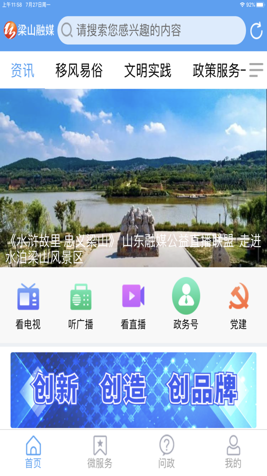 #1. 梁山融媒 (iOS) 由: Liangshan County Financial Media Centre (Liangshan Radio and television station)