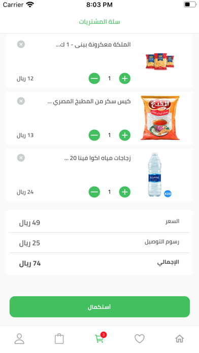 BekalaShop - بقالة شوب Screenshot