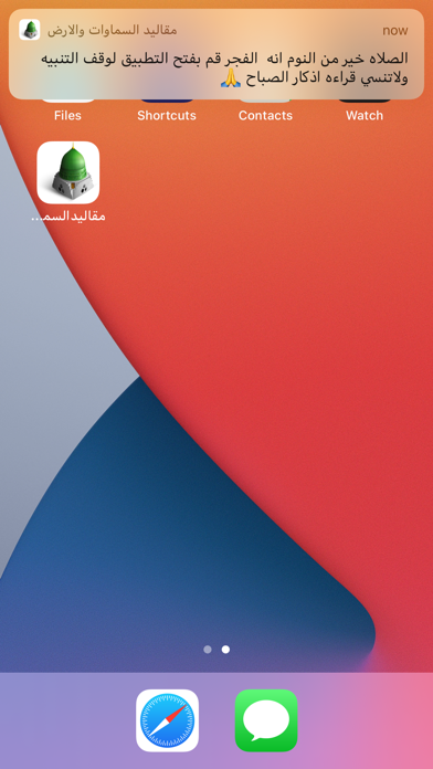 مقاليد السماوات والأرض Screenshot