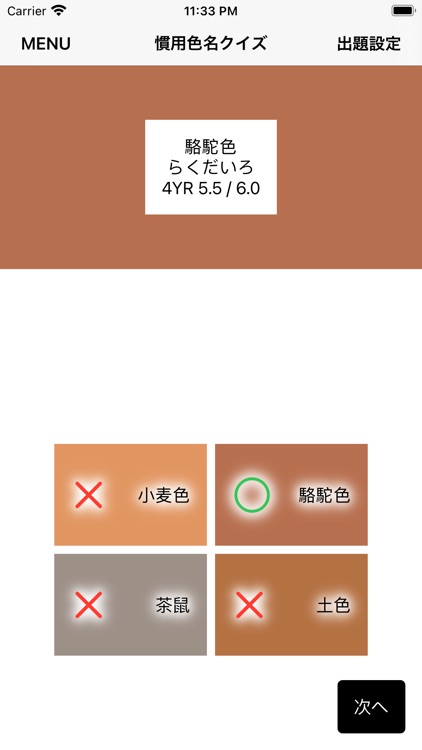 ColorNote 慣用色名編 screenshot-3