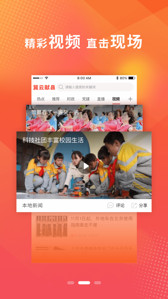 #3. 冀云献县 (iOS) 由: 献县广播电视台