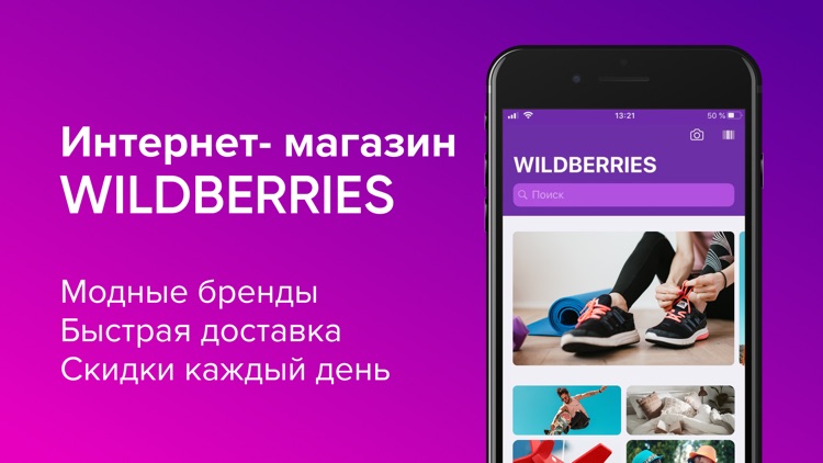 WILDBERRIES