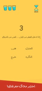 حزورة screenshot #3 for iPhone