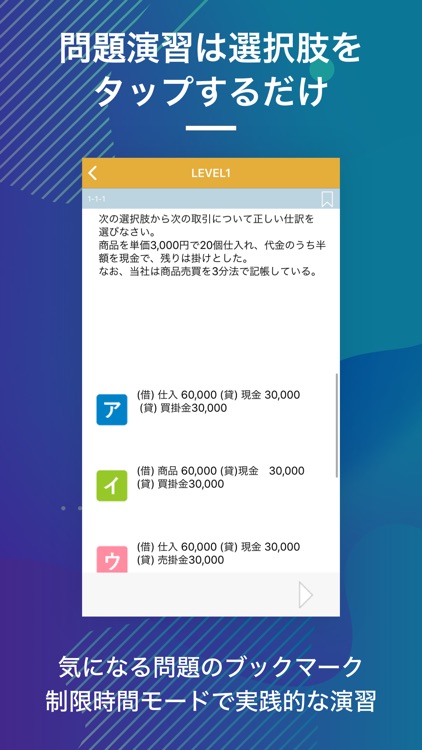 簿記２級 資格試験対策｜D-Learning screenshot-3