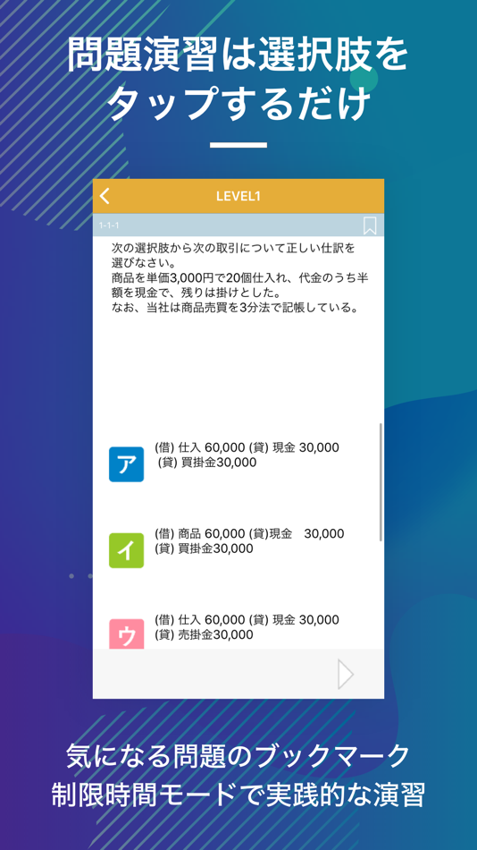 #4. 簿記2級 資格試験対策|D-Learning (iOS) Podle: Eriya Okuno
