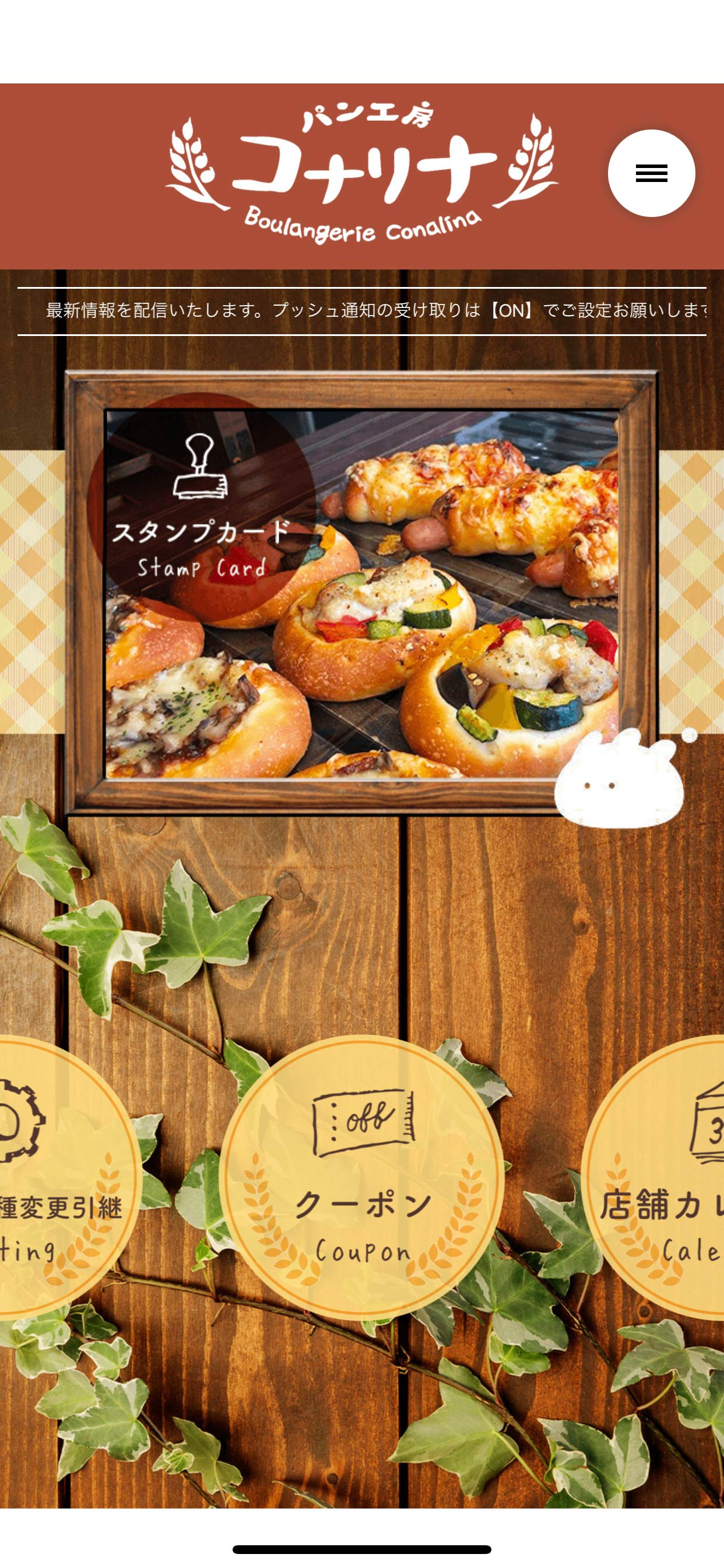 パン工房コナリナ